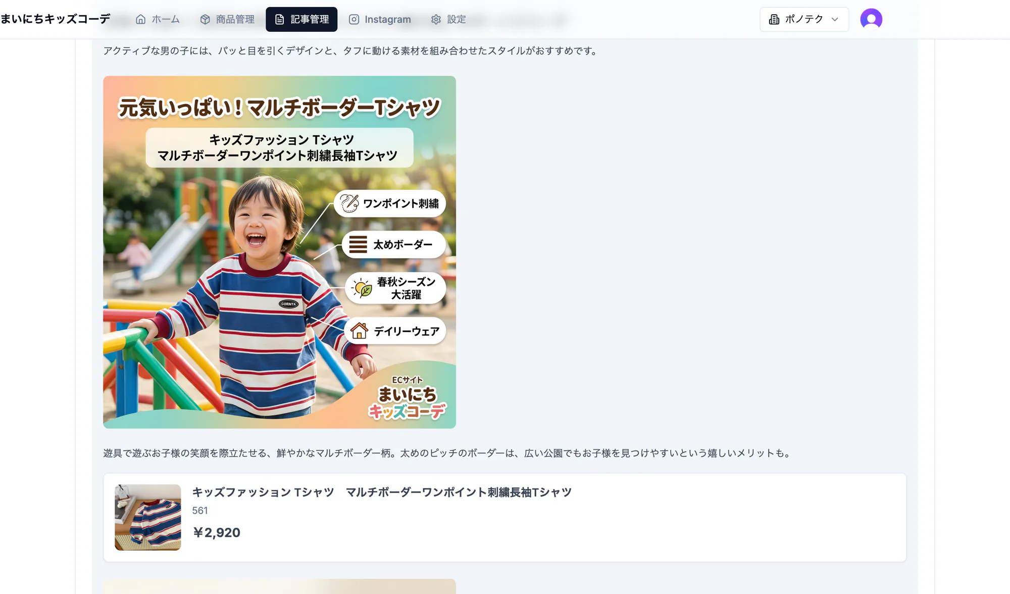 記事AI生成・管理の画面