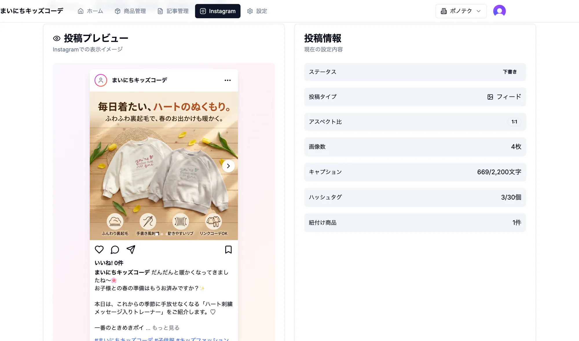 Instagram投稿AI生成の画面
