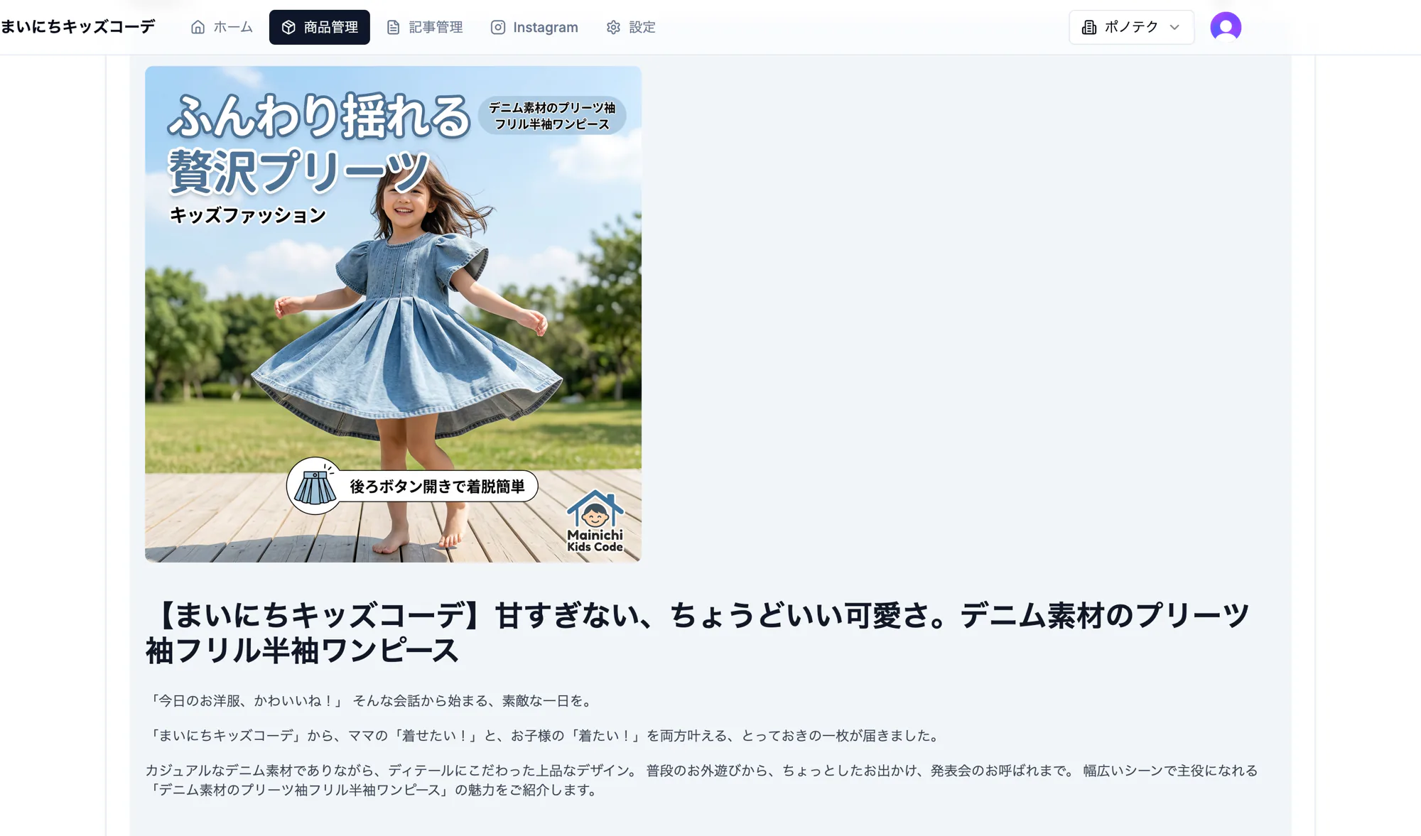 商品管理・AI説明文生成の画面