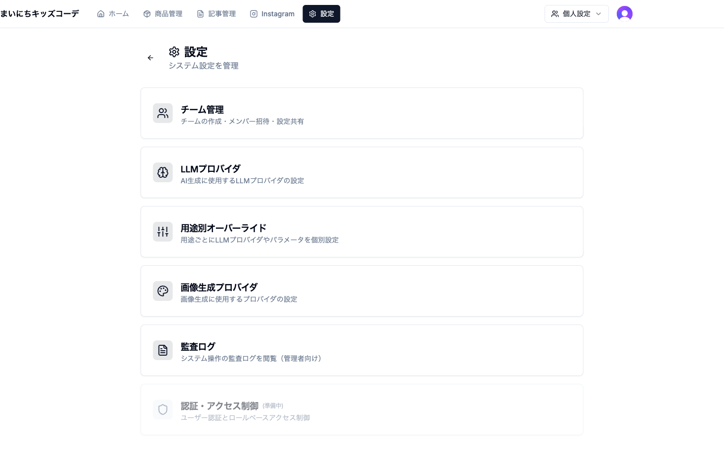 LLM・画像生成プロバイダ設定の画面