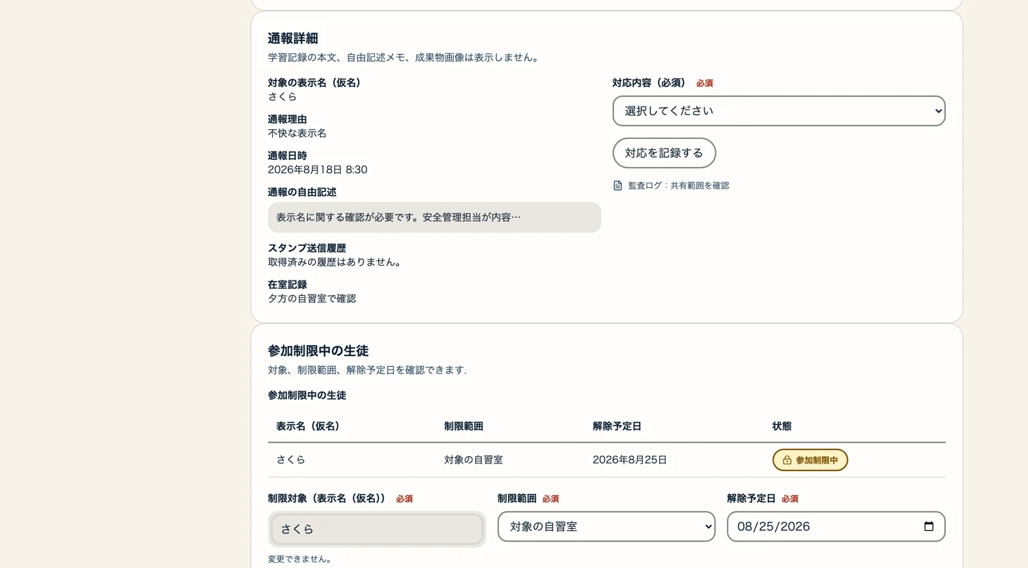Screen for Report handling and participation limits