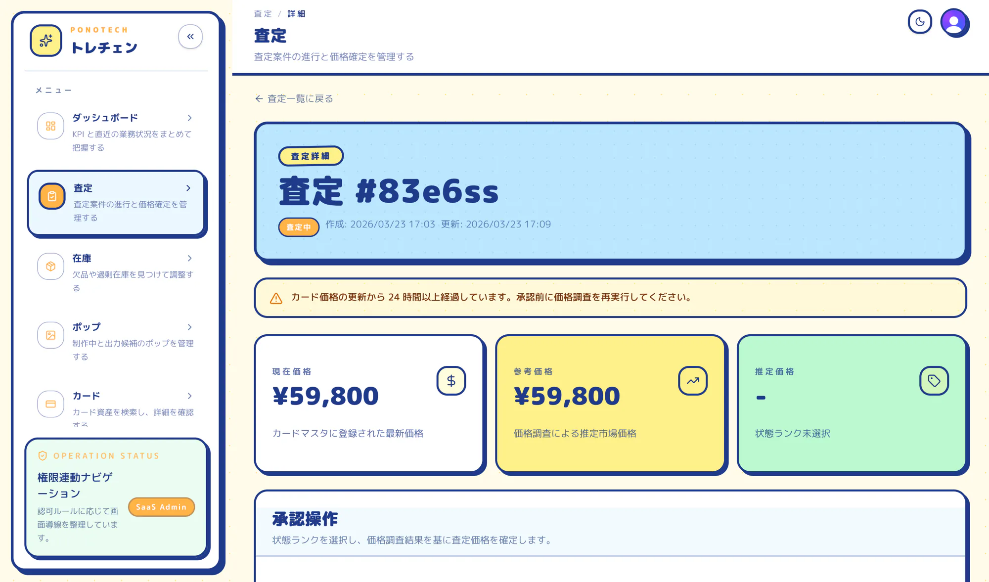 AI鑑定スキャナーの画面