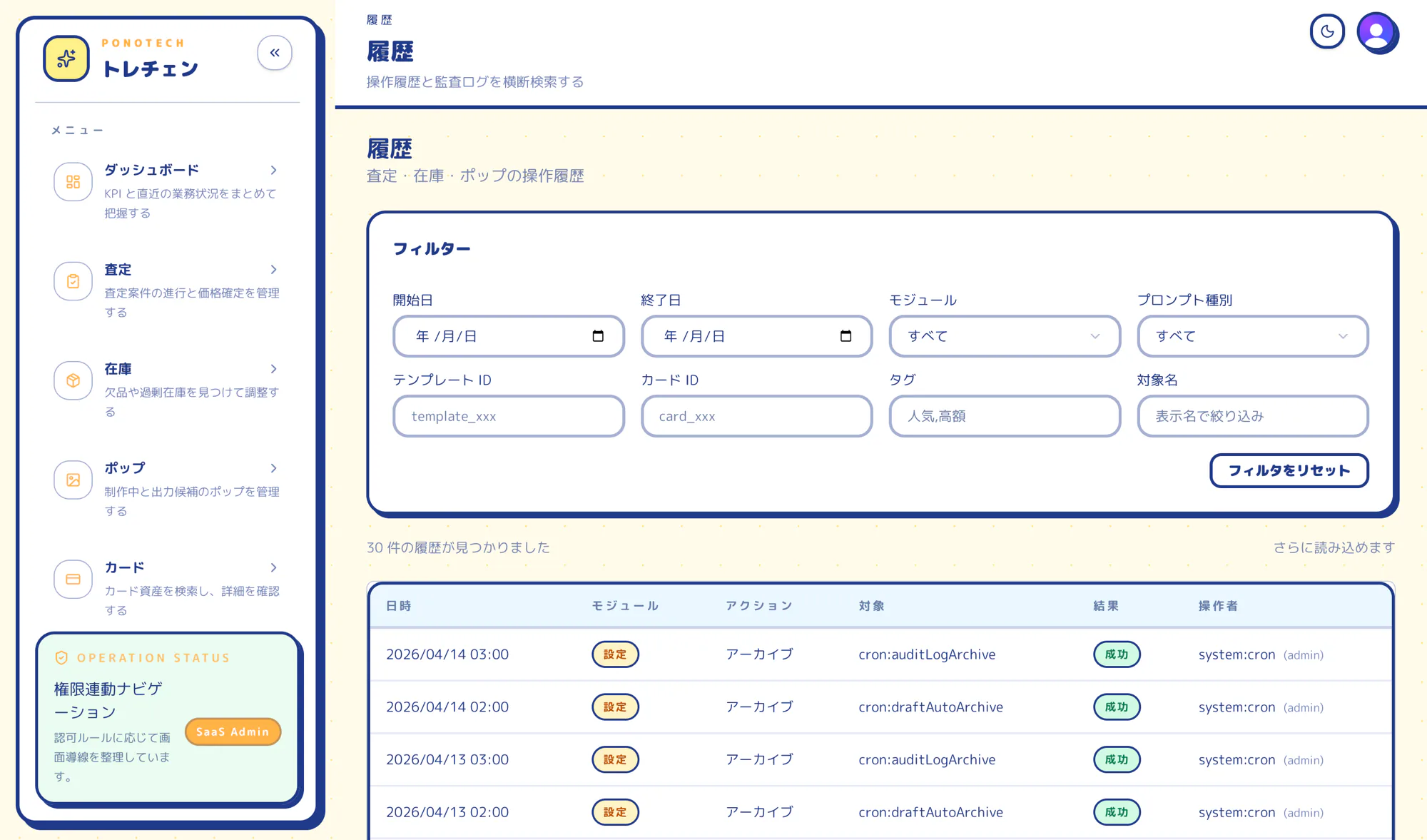 権限管理・監査ログの画面