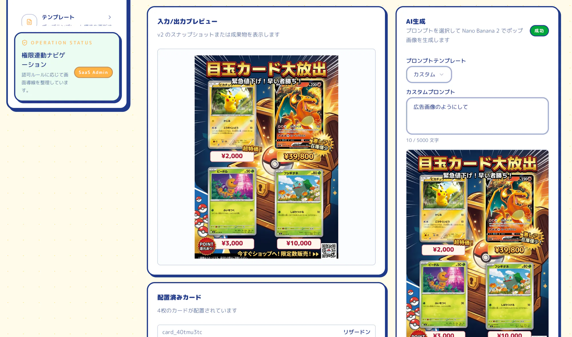 AI POPメーカーの画面