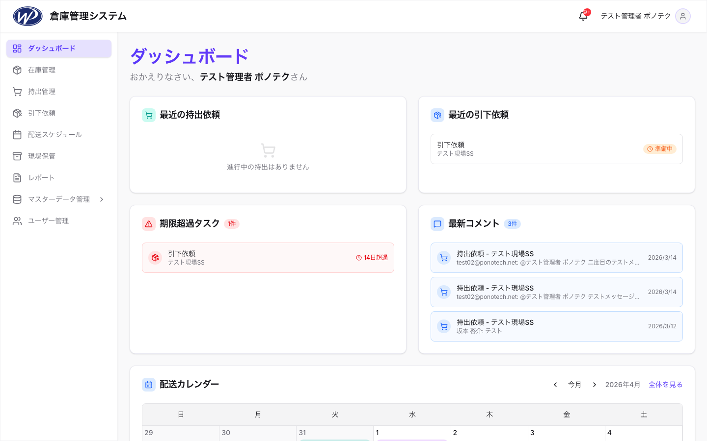ダッシュボードの画面