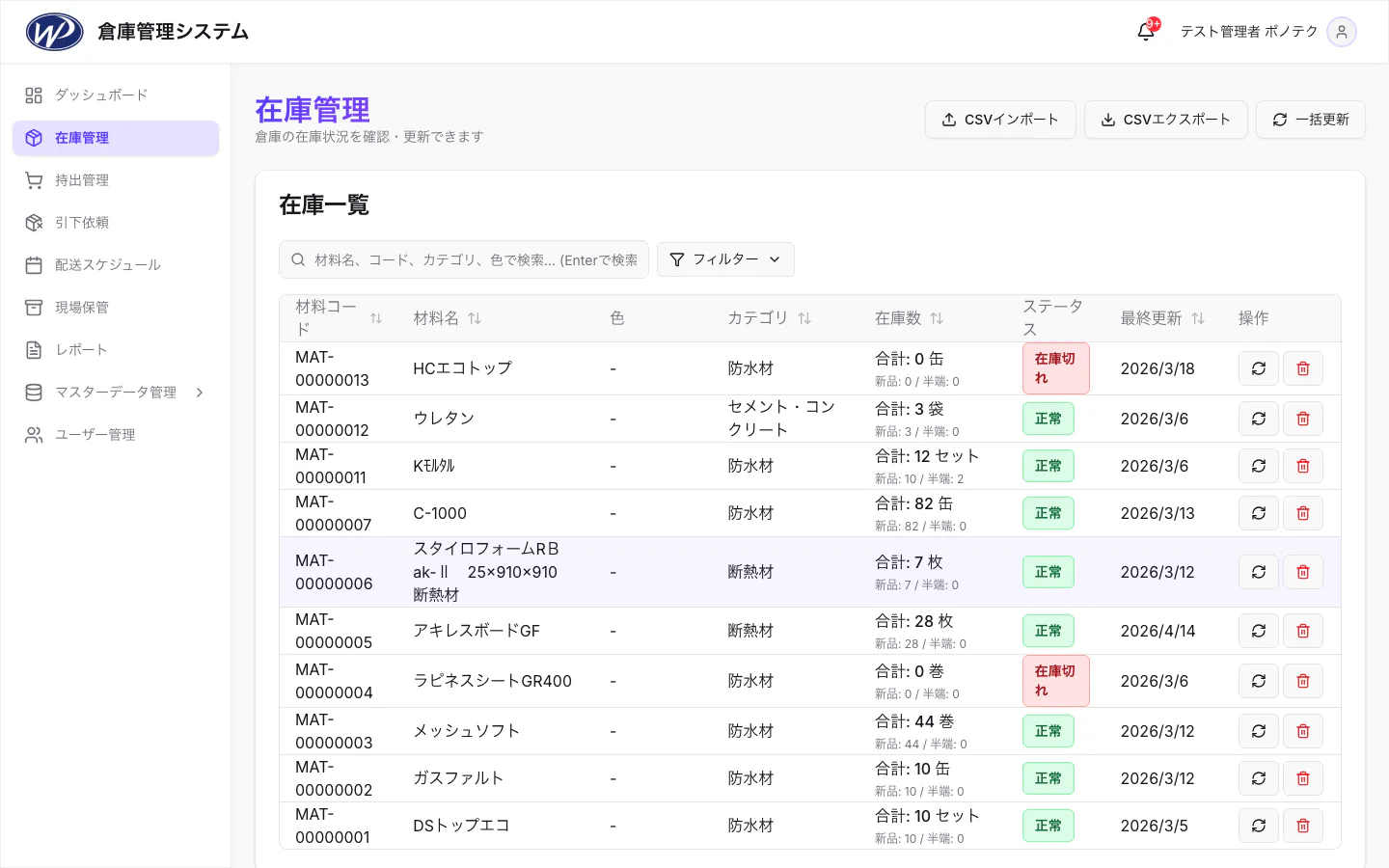 在庫管理の画面
