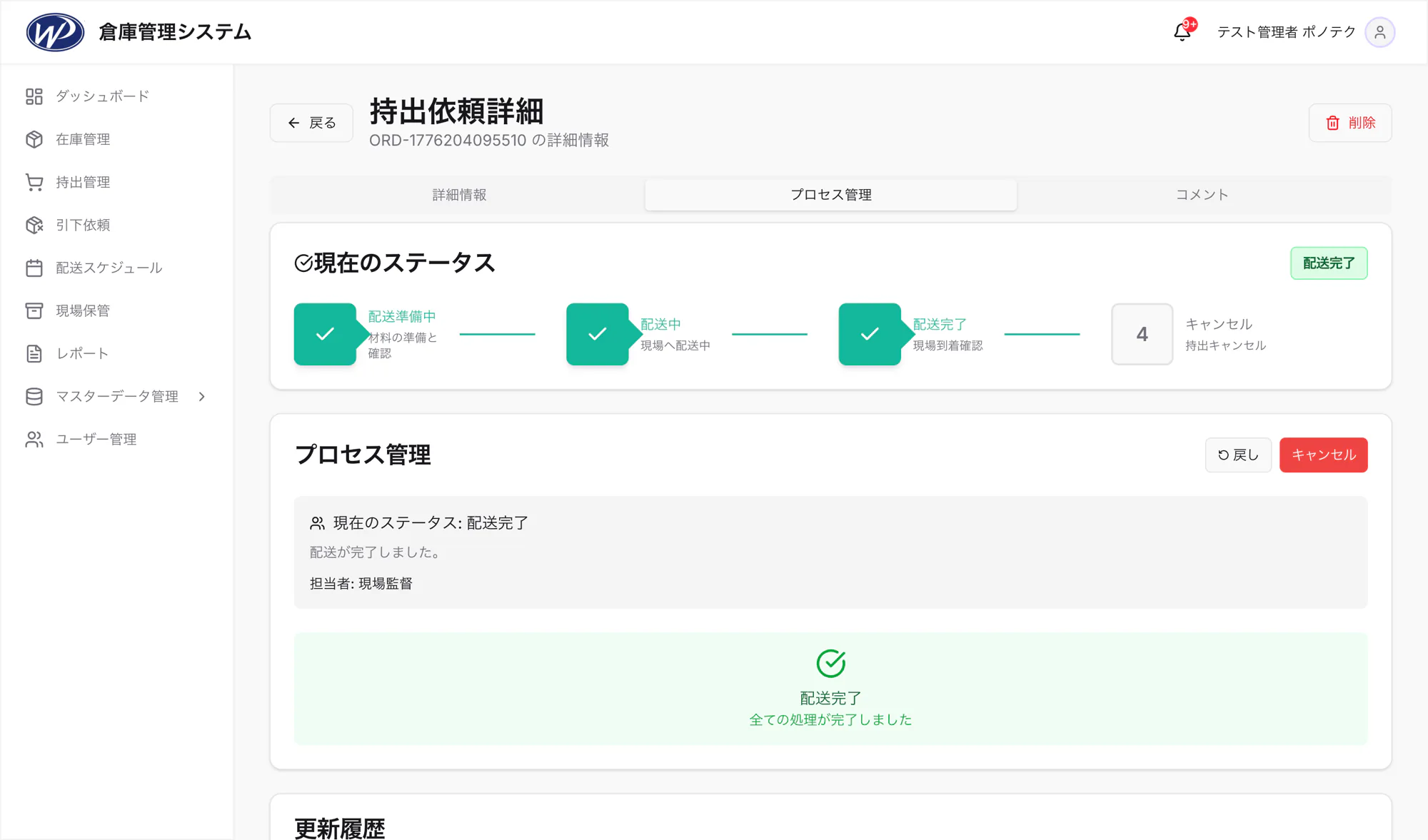 持出管理の画面