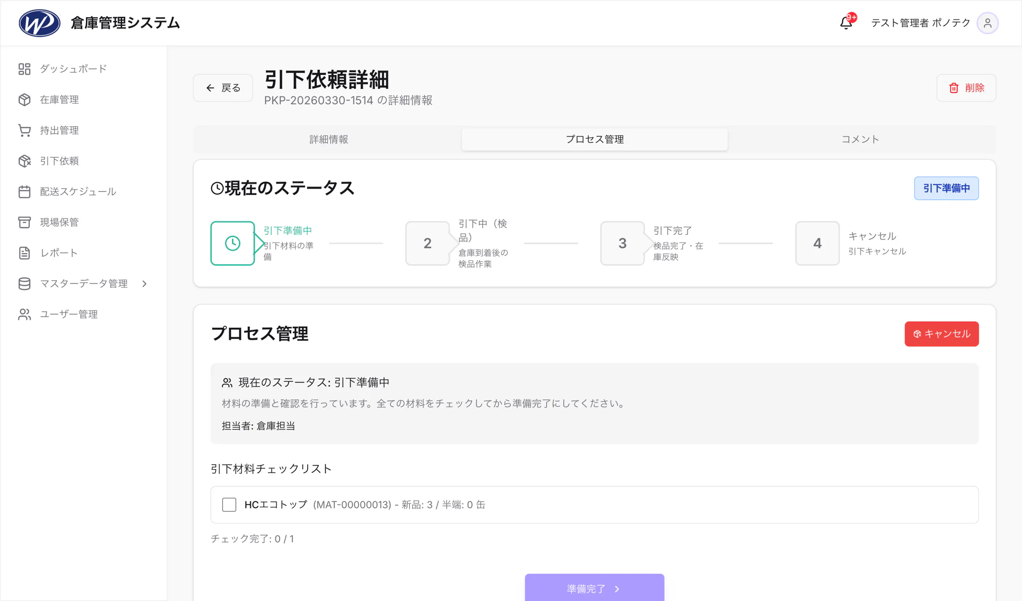 引下依頼の画面