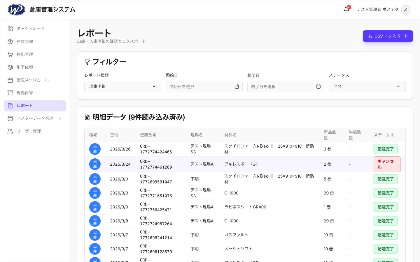 レポートの画面