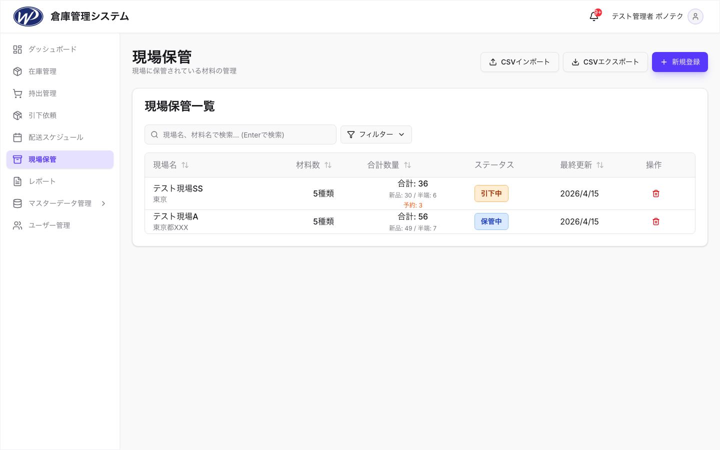 現場保管の画面