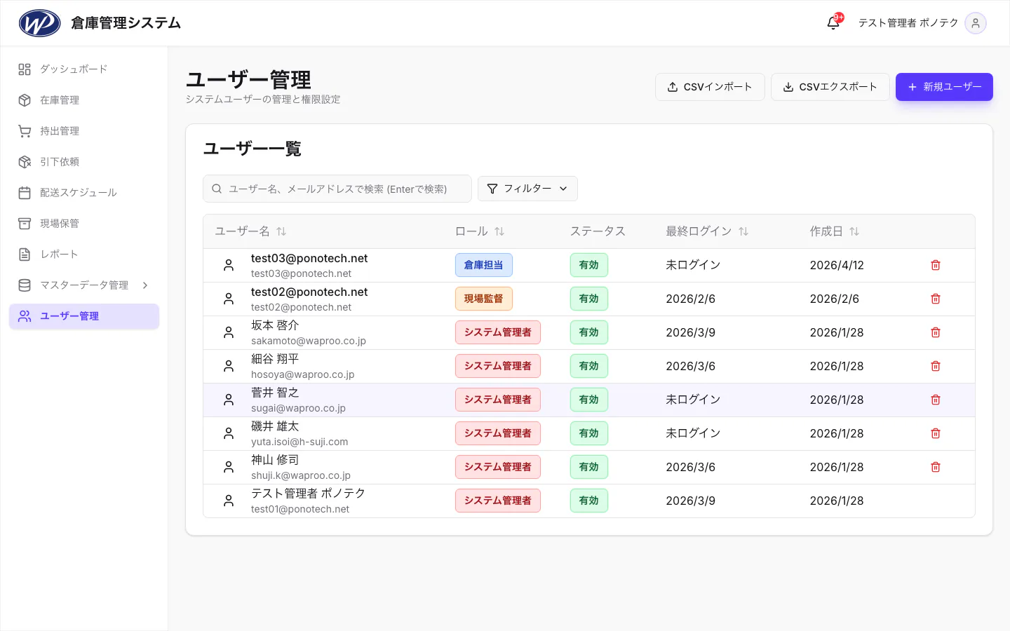 ユーザー管理の画面