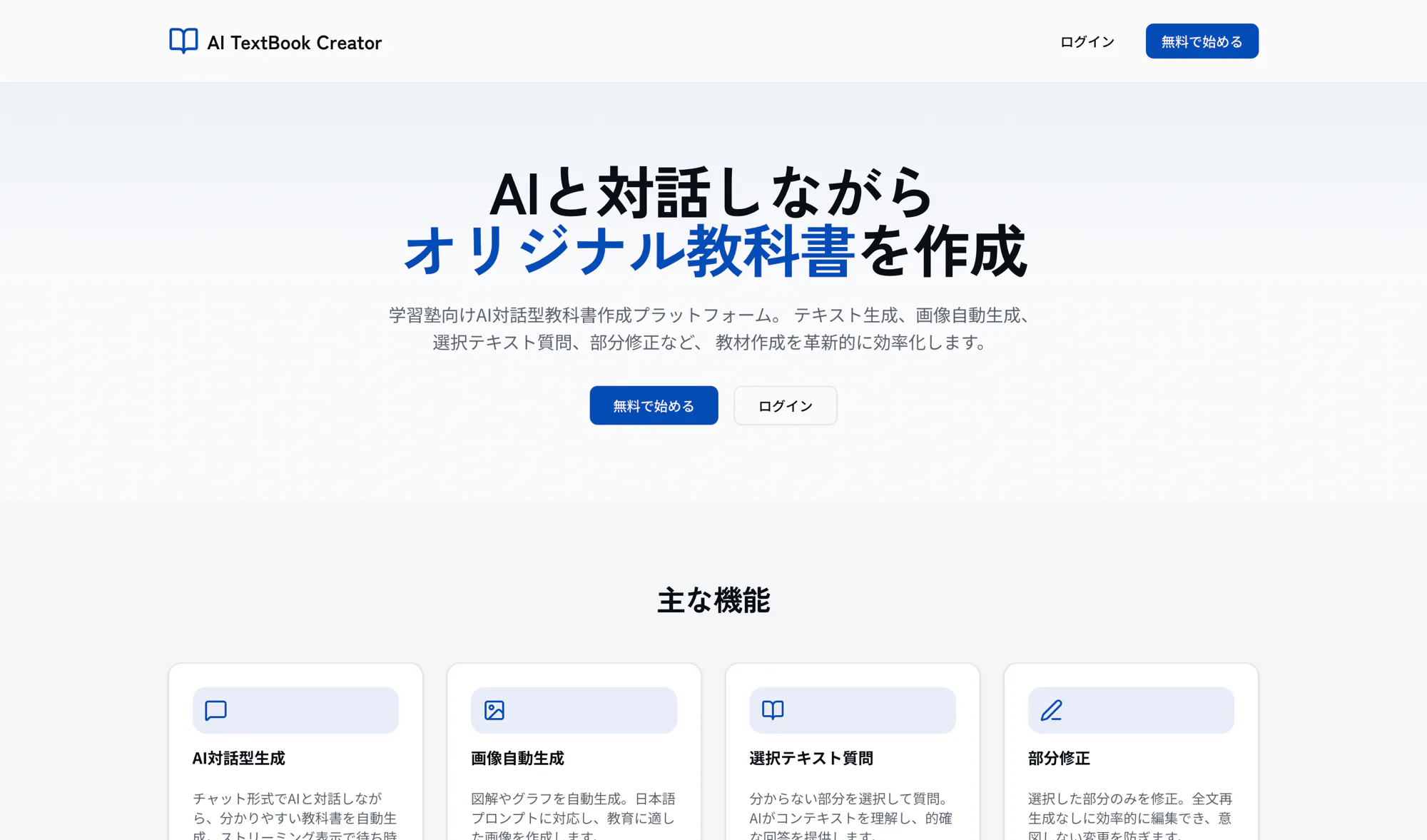 AI TextBook Creator
