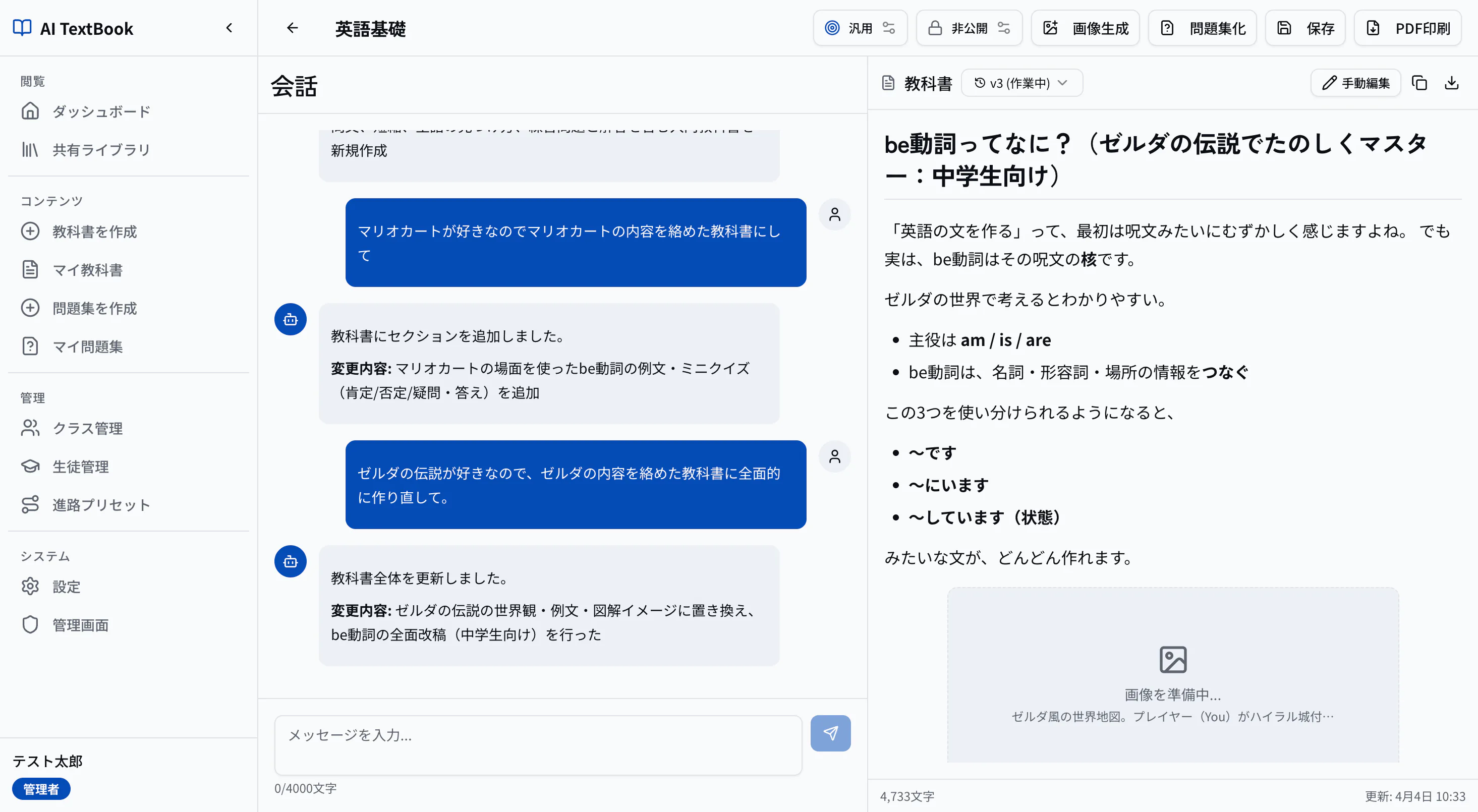 AI対話型教科書生成の画面