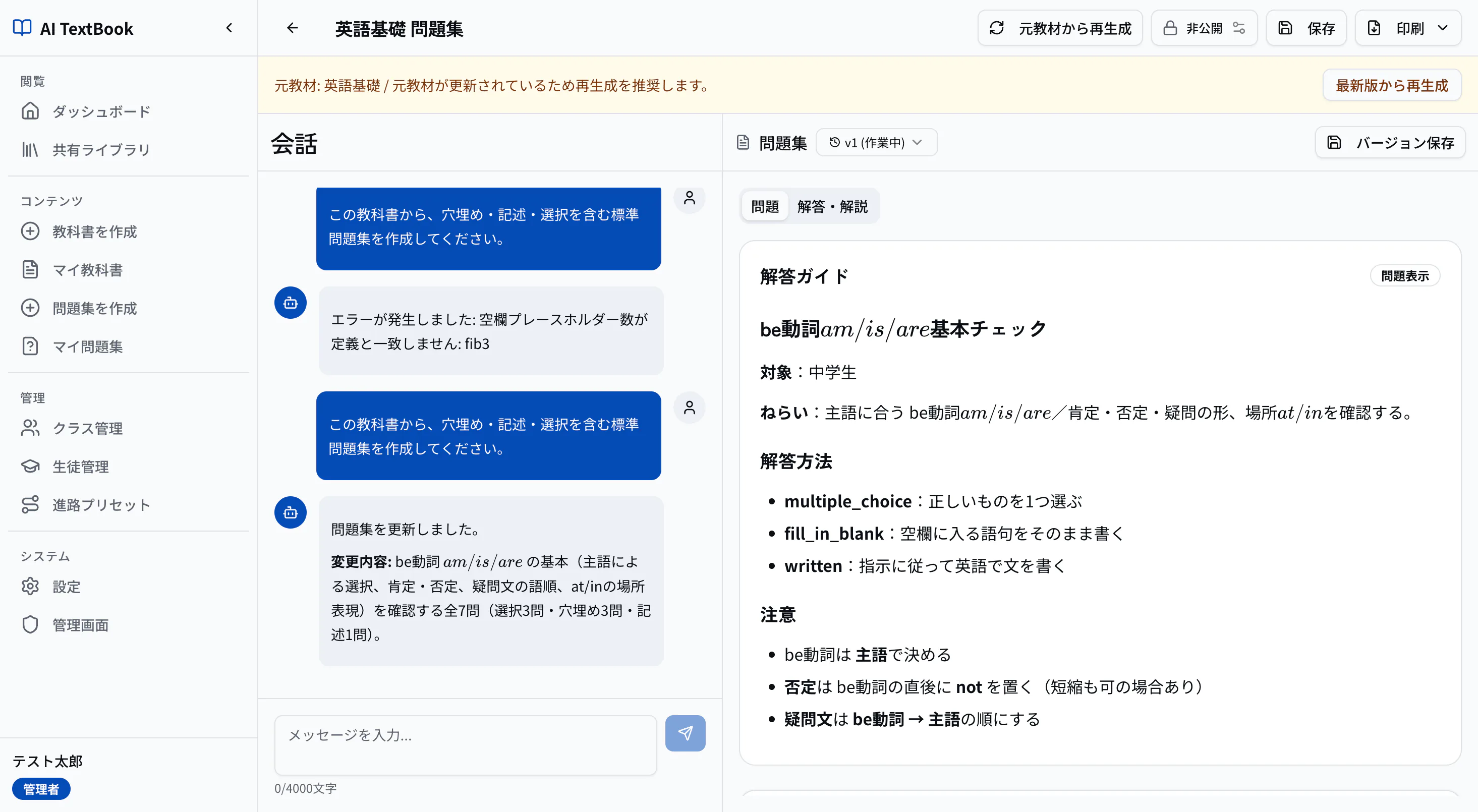 問題集自動生成の画面