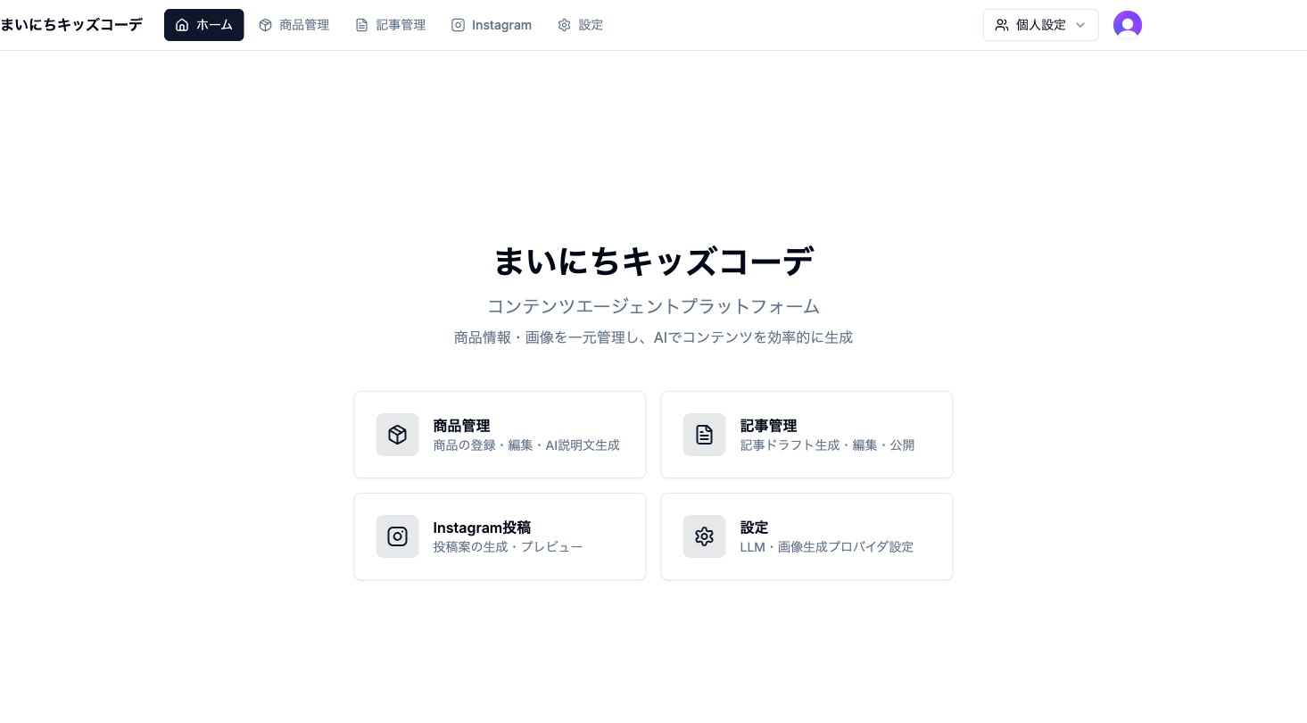 EC コンテンツエージェント