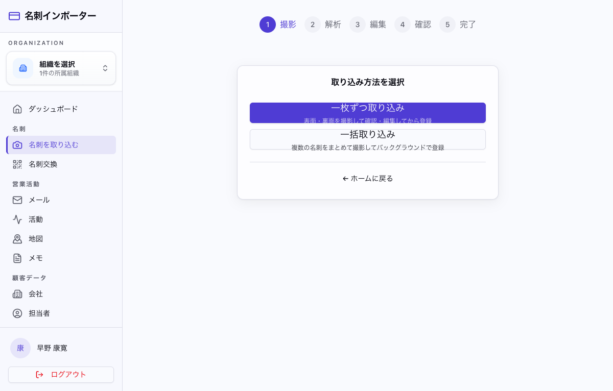 名刺撮影・AI解析の画面