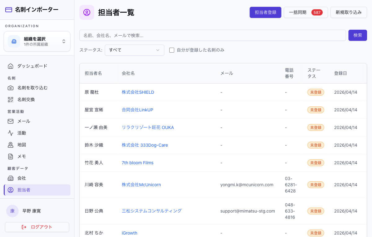 担当者管理の画面