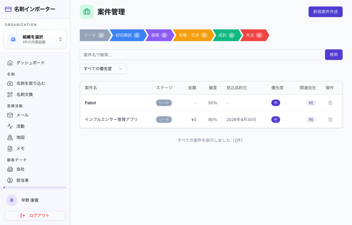 案件管理(パイプライン)の画面