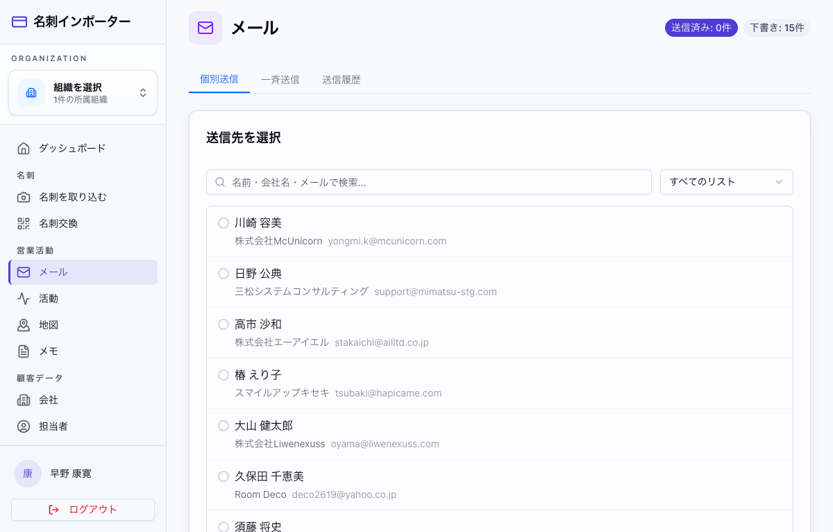 AIメール自動生成・送信の画面