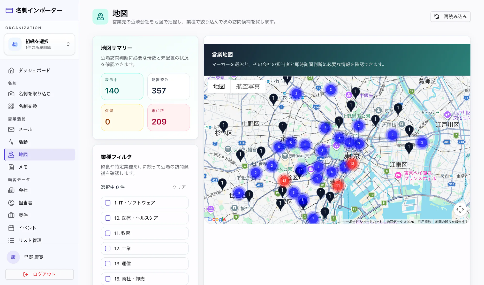 営業先マップの画面