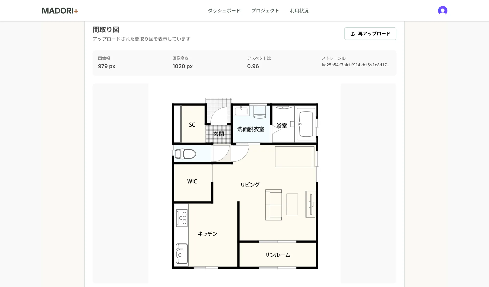 間取り図アップロード・解析の画面