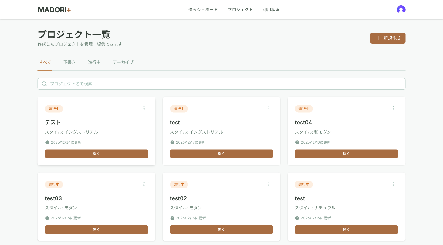 プロジェクト管理の画面