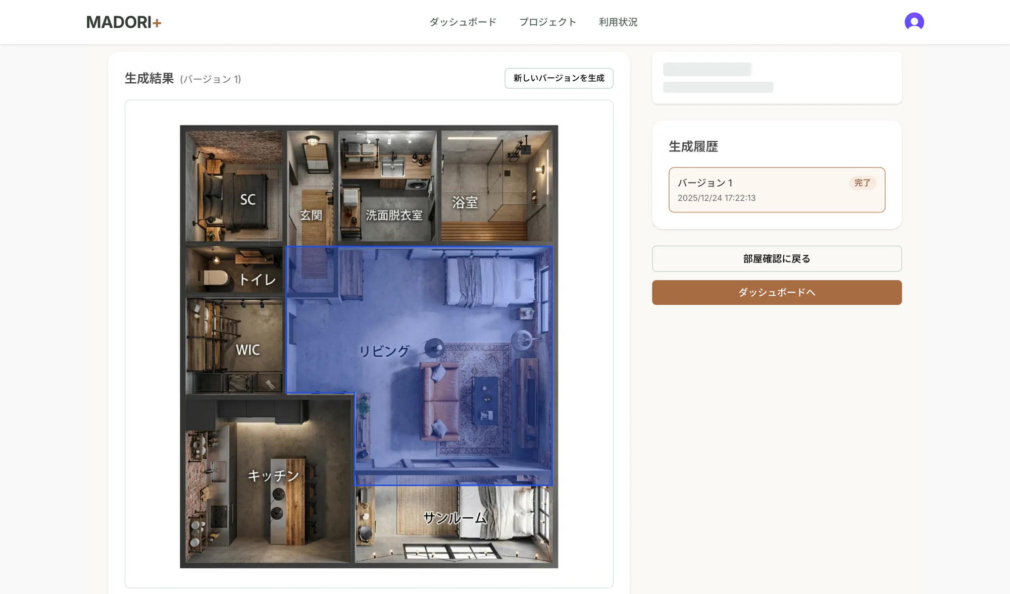 AI家具配置デザイン生成の画面
