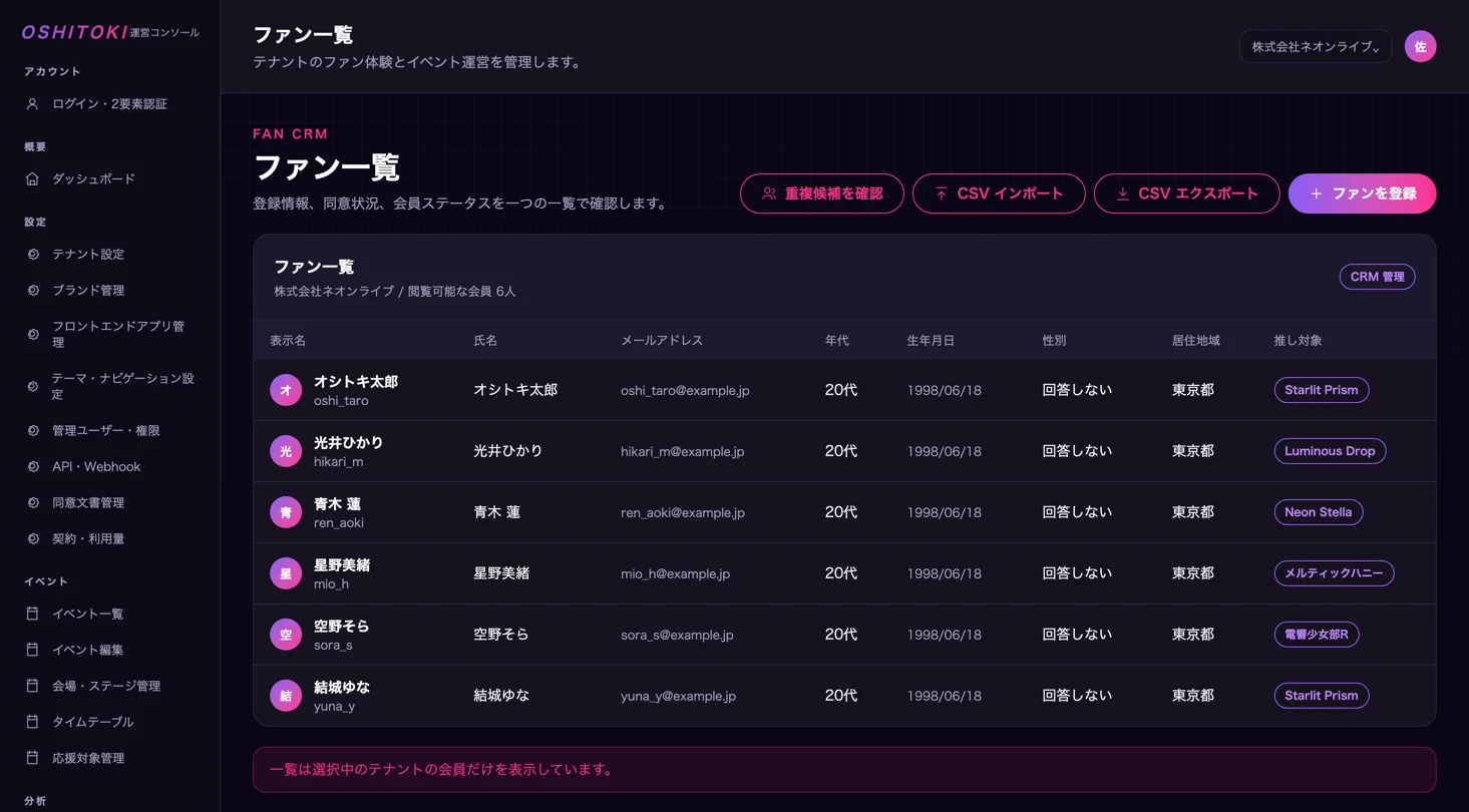 Screen for Fan CRM