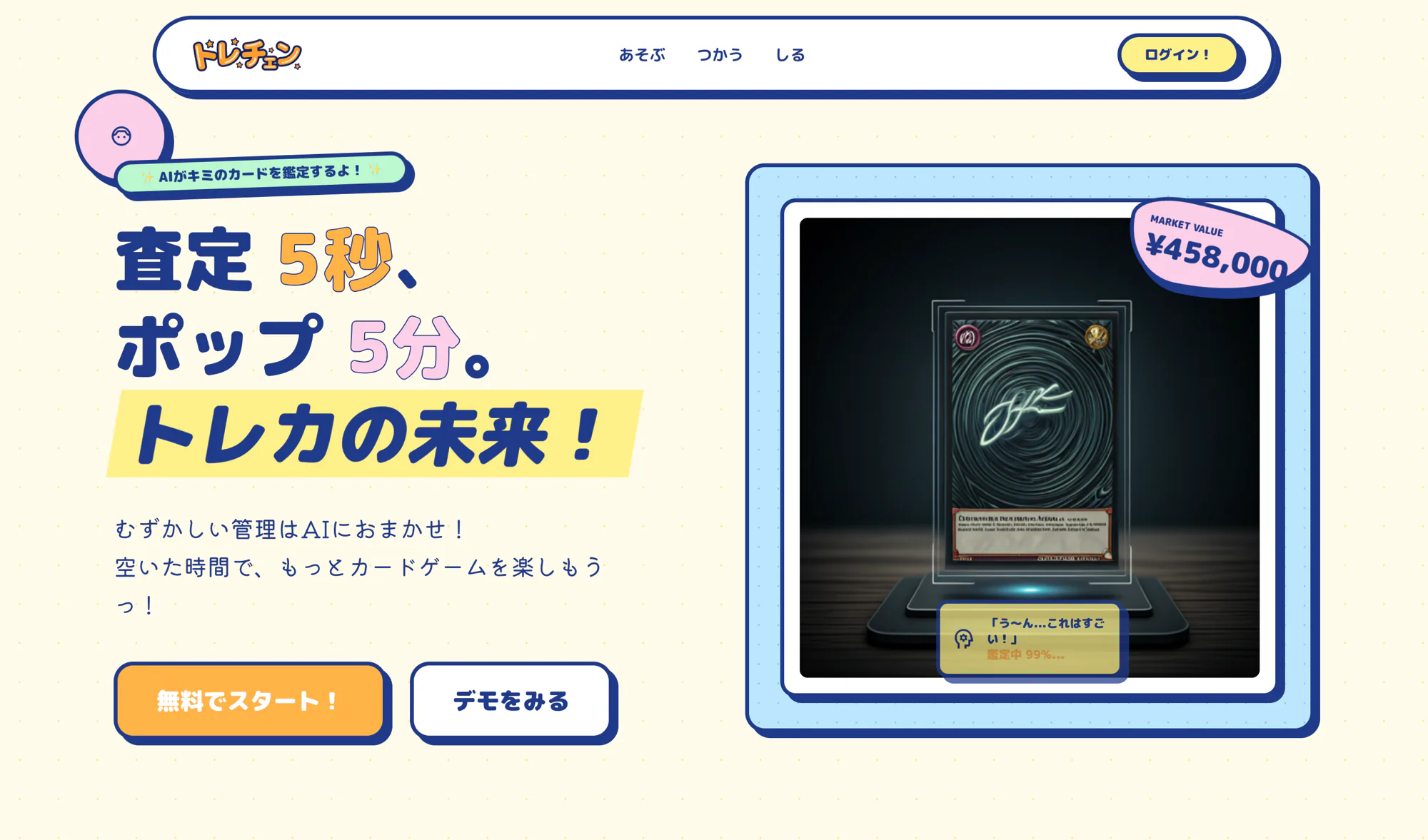 トレチェン