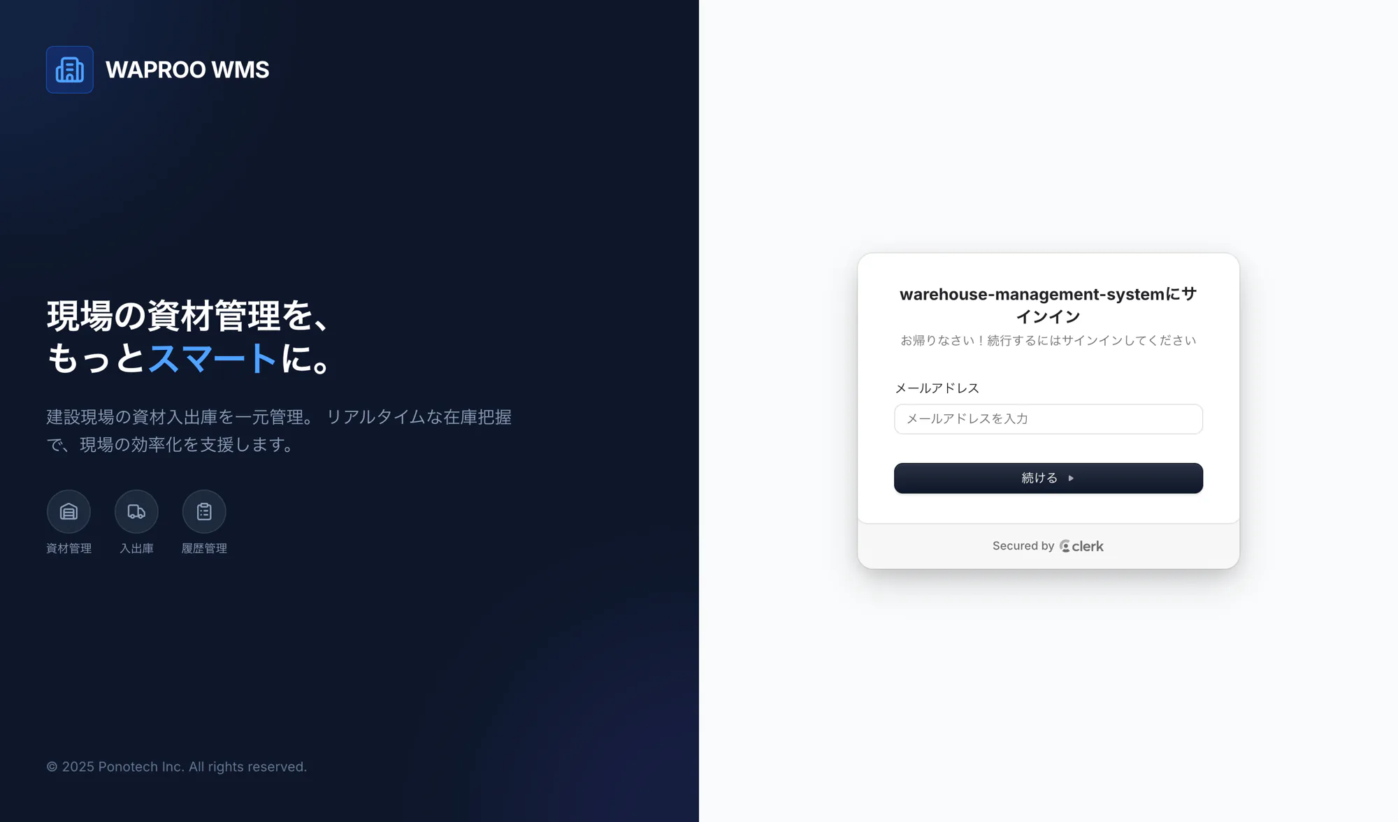WMS(倉庫管理システム)